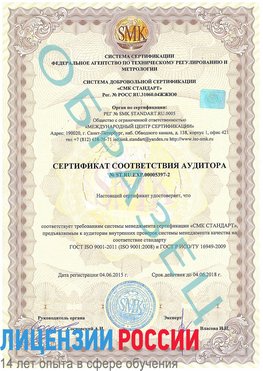 Образец сертификата соответствия аудитора №ST.RU.EXP.00005397-2 Чудово Сертификат ISO/TS 16949